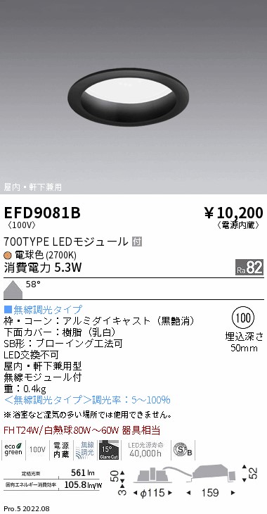 EFD9081B(遠藤照明) 商品詳細 ～ 照明器具・換気扇他、電設資材販売の