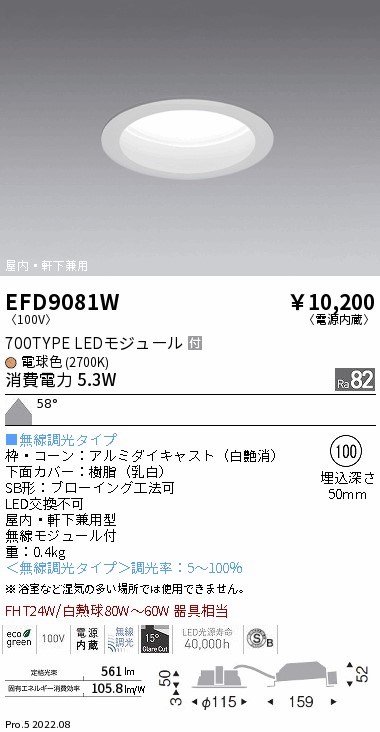 EFD9081W(遠藤照明) 商品詳細 ～ 照明器具・換気扇他、電設資材販売の