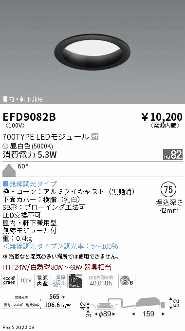 EFD9082B(遠藤照明) 商品詳細 ～ 照明器具・換気扇他、電設資材販売の