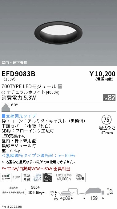 EFD9083B(遠藤照明) 商品詳細 ～ 照明器具・換気扇他、電設資材販売の