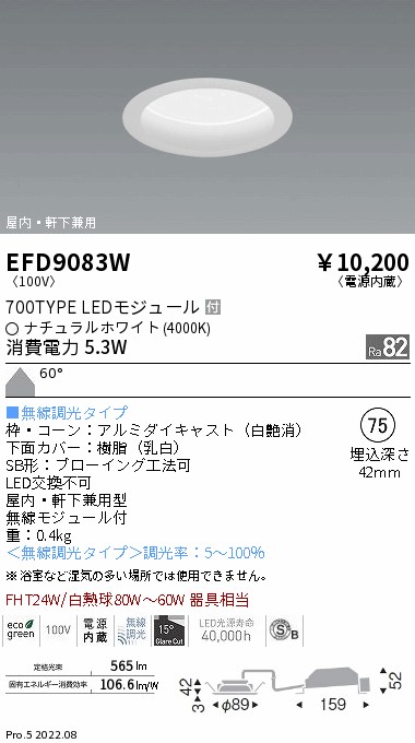 EFD9083W(遠藤照明) 商品詳細 ～ 照明器具・換気扇他、電設資材販売の