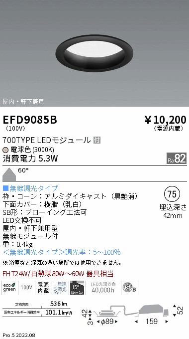 EFD9085B(遠藤照明) 商品詳細 ～ 照明器具・換気扇他、電設資材販売の