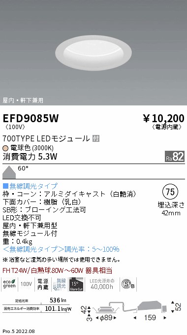 EFD9085W(遠藤照明) 商品詳細 ～ 照明器具・換気扇他、電設資材販売の