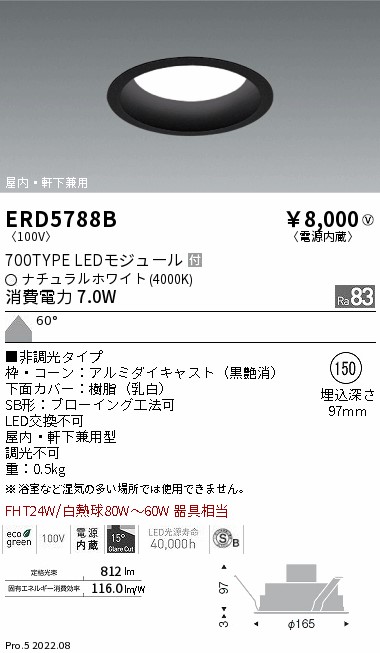 ERD5788B(遠藤照明) 商品詳細 ～ 照明器具・換気扇他、電設資材販売のブライト