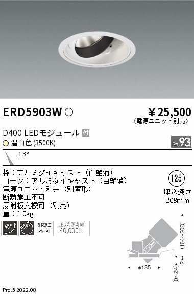 ERD5903W(遠藤照明) 商品詳細 ～ 照明器具・換気扇他、電設資材販売の