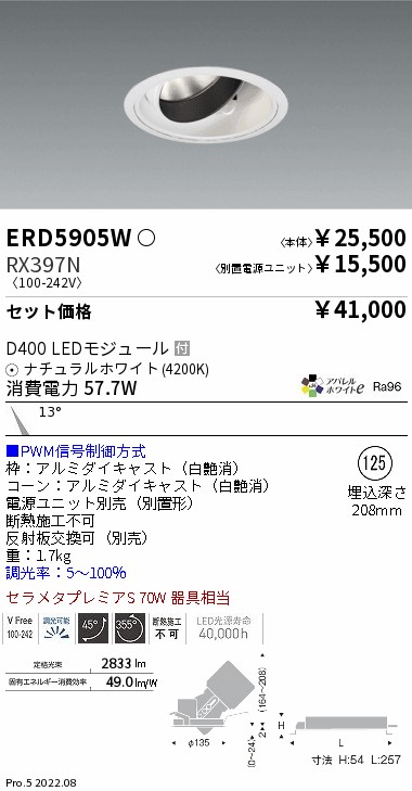 ERD5905W-RX397N(遠藤照明) 商品詳細 ～ 照明器具・換気扇他、電設資材