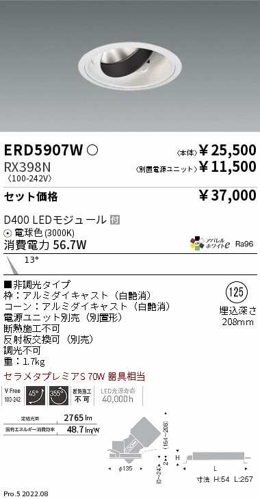 ユニバーサルダウンライト Φ125(ERD5907W+RX398N)