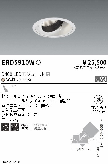 ERD5910W(遠藤照明) 商品詳細 ～ 照明器具・換気扇他、電設資材販売の