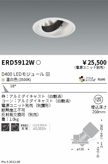 ERD5912W(遠藤照明) 商品詳細 ～ 照明器具・換気扇他、電設資材販売の
