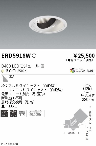 ERD5918W(遠藤照明) 商品詳細 ～ 照明器具・換気扇他、電設資材販売の