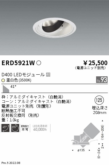 ERD5921W(遠藤照明) 商品詳細 ～ 照明器具・換気扇他、電設資材販売の
