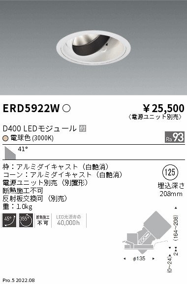 ERD5922W(遠藤照明) 商品詳細 ～ 照明器具・換気扇他、電設資材販売の