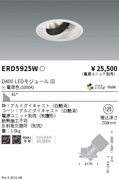 ERD5925W(遠藤照明) 商品詳細 ～ 照明器具・換気扇他、電設資材販売の