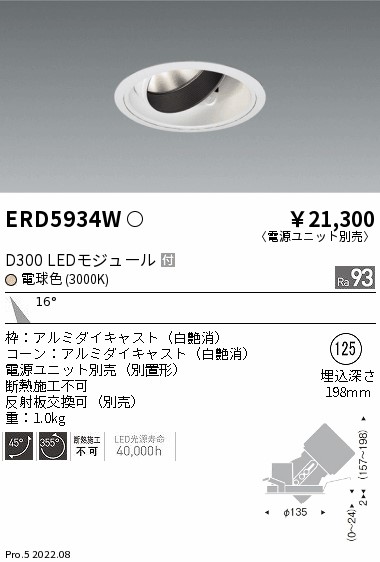 クーポン対象外】 遠藤 ERD5934W - ライト・照明器具