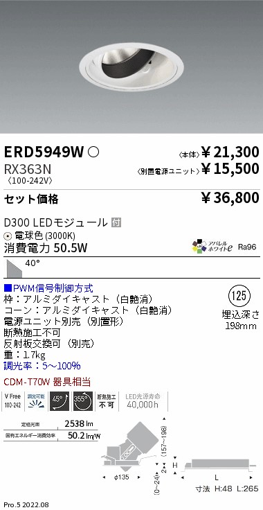 ENDO 遠藤照明 ERD5949W ユニバーサルダウンライト Φ125 (電球色(e3000K))