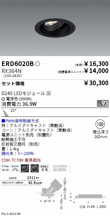 ユニバーサルダウンライト Φ100(ERD6020B+RX364N)