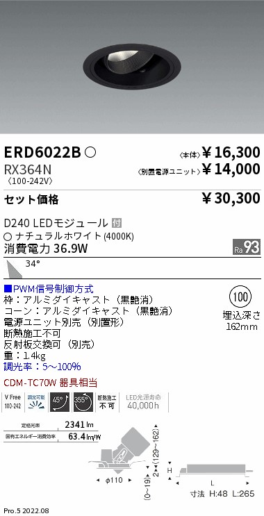 ユニバーサルダウンライト Φ100(ERD6022B+RX364N)