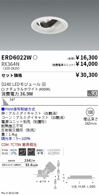 ユニバーサルダウンライト Φ100(ERD6022W+RX364N)