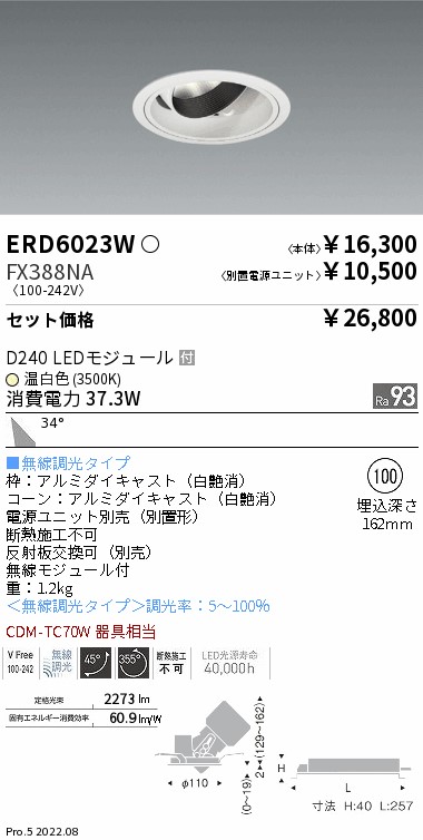 ERD6023W-FX388NA(遠藤照明) 商品詳細 ～ 照明器具・換気扇他、電設