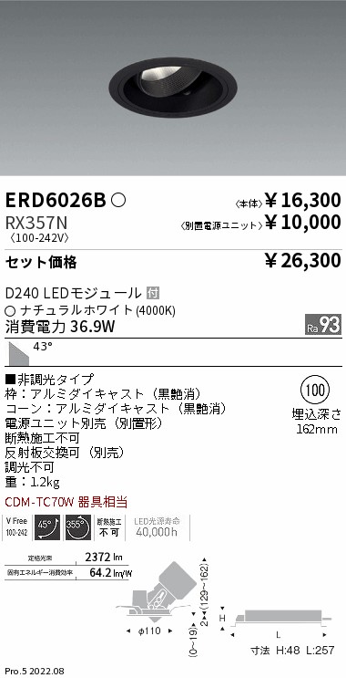 ERD6026B-RX357N(遠藤照明) 商品詳細 ～ 照明器具・換気扇他、電設資材