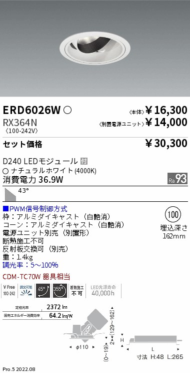 ユニバーサルダウンライト Φ100(ERD6026W+RX364N)