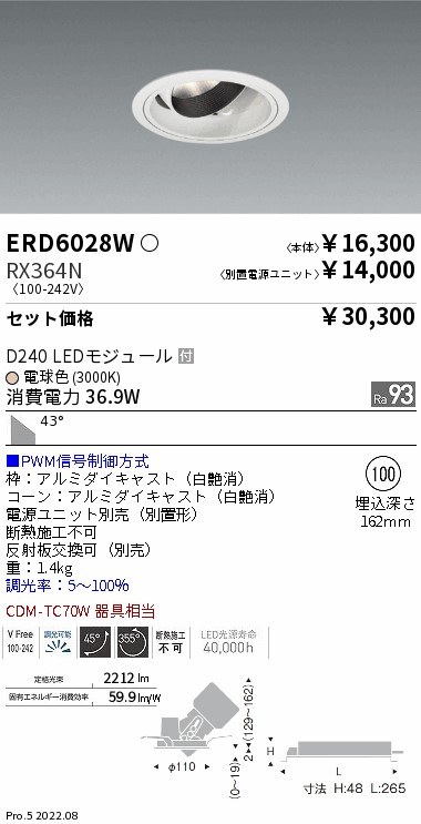 ERD6028W-RX364N(遠藤照明) 商品詳細 ～ 照明器具・換気扇他、電設資材