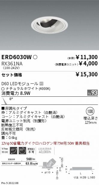 ENDO(遠藤照明) ダウンライト 激安販売 照明のブライト ～ 商品一覧71