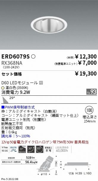 ENDO(遠藤照明) ダウンライト 激安販売 照明のブライト ～ 商品一覧119