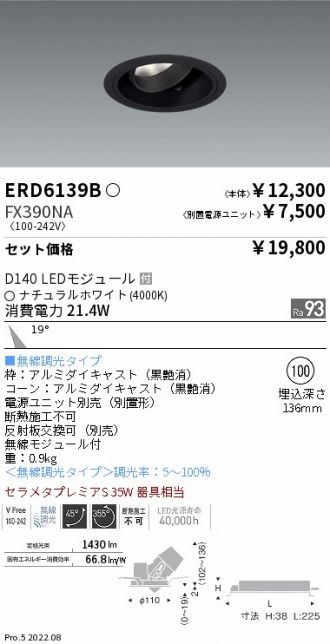 ENDO(遠藤照明) ダウンライト 激安販売 照明のブライト ～ 商品一覧42