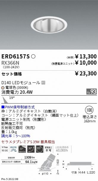 ENDO(遠藤照明) ダウンライト 激安販売 照明のブライト ～ 商品一覧122