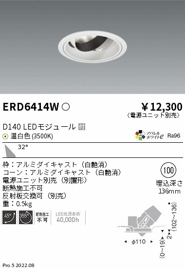 ERD6414W(遠藤照明) 商品詳細 ～ 照明器具・換気扇他、電設資材販売の