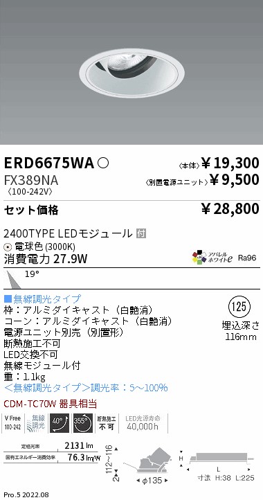 ENDO 遠藤照明 LEDユニバーサルダウンライト(ランプ別売) ERD3391W