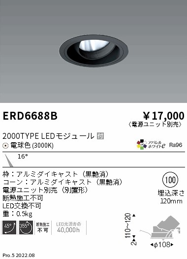 ERD6688B(遠藤照明) 商品詳細 ～ 照明器具・換気扇他、電設資材販売の