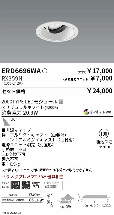 ERD6696WA-RX359N(遠藤照明) 商品詳細 ～ 照明器具・換気扇他、電設資材販売のブライト