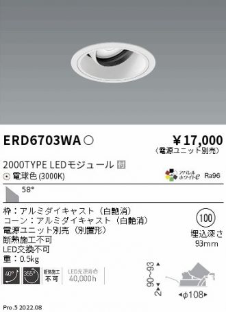 ENDO(遠藤照明) ダウンライト 激安販売 照明のブライト ～ 商品一覧24