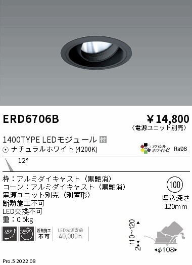 ERD6706B(遠藤照明) 商品詳細 ～ 照明器具・換気扇他、電設資材販売の