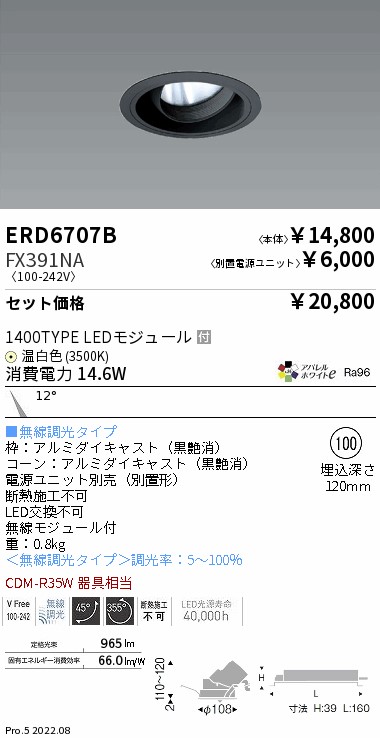 ERD6707B-FX391NA(遠藤照明) 商品詳細 ～ 照明器具・換気扇他、電設