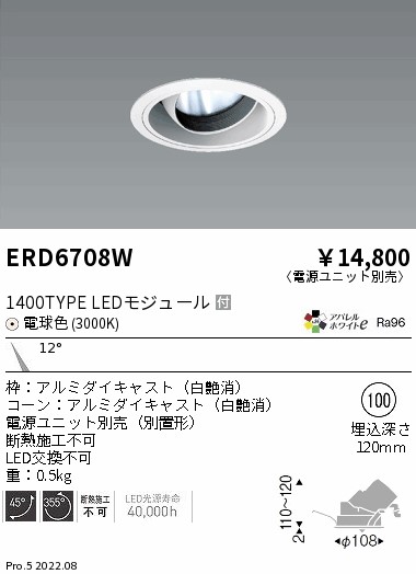 ERD6708W(遠藤照明) 商品詳細 ～ 照明器具・換気扇他、電設資材販売の