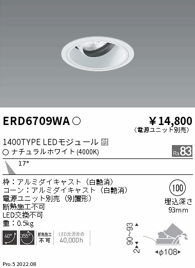 ERD6709WA(遠藤照明) 商品詳細 ～ 照明器具・換気扇他、電設資材販売の