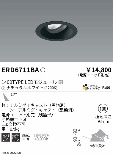 ERD6711BA(遠藤照明) 商品詳細 ～ 照明器具・換気扇他、電設資材販売の