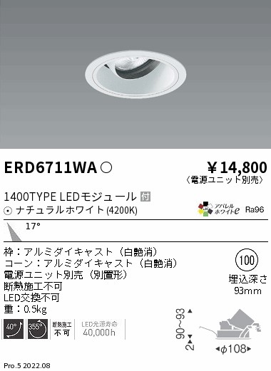 ERD6711WA(遠藤照明) 商品詳細 ～ 照明器具・換気扇他、電設資材販売の