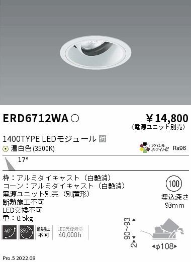 ERD6712WA(遠藤照明) 商品詳細 ～ 照明器具・換気扇他、電設資材販売の