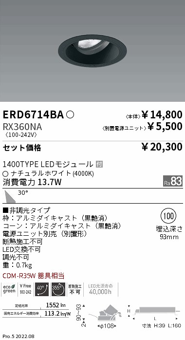 ERD6714BA-RX360NA(遠藤照明) 商品詳細 ～ 照明器具・換気扇他、電設