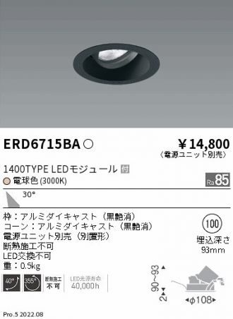 ENDO(遠藤照明) ダウンライト 激安販売 照明のブライト ～ 商品一覧1