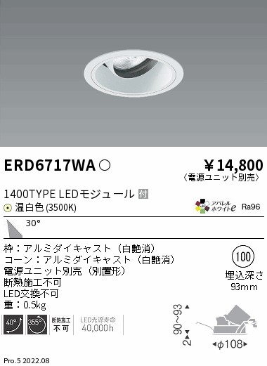 ERD6717WA(遠藤照明) 商品詳細 ～ 照明器具・換気扇他、電設資材販売の