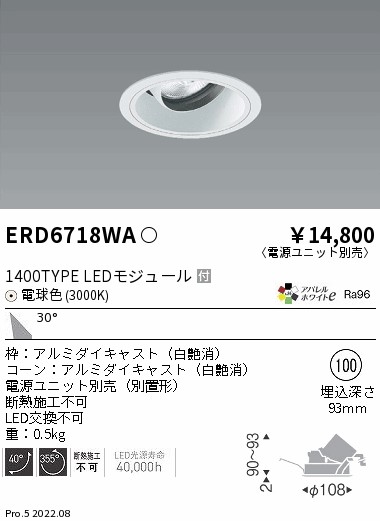 ERD6718WA(遠藤照明) 商品詳細 ～ 照明器具・換気扇他、電設資材販売の