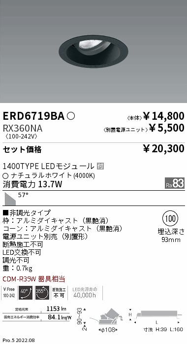 ERD6719BA-RX360NA(遠藤照明) 商品詳細 ～ 照明器具・換気扇他、電設