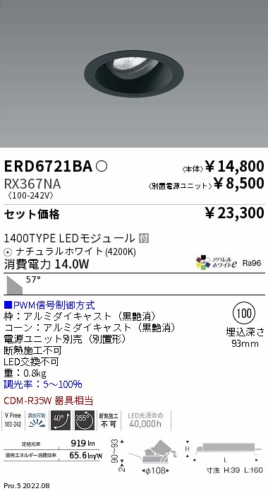 ERD6721BA-RX367NA(遠藤照明) 商品詳細 ～ 照明器具・換気扇他、電設