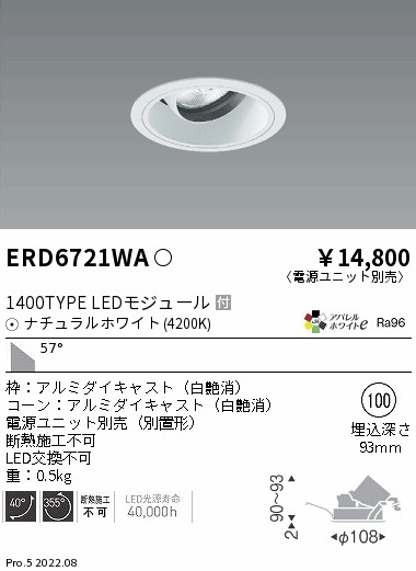 ERD6721WA(遠藤照明) 商品詳細 ～ 照明器具・換気扇他、電設資材販売の