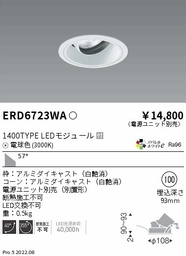 ERD6723WA(遠藤照明) 商品詳細 ～ 照明器具・換気扇他、電設資材販売の